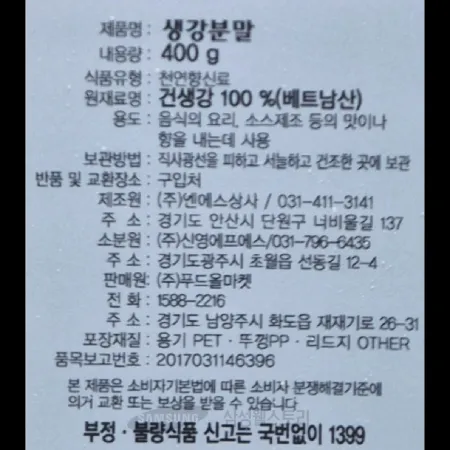 (16:30마감)생강분말,건생강:베트남산,스위트웰,400G/EA 이미지