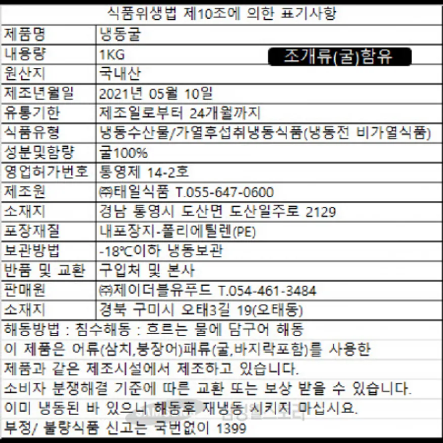 (16:30마감)냉동굴(1KG/PAC/가열조리용(탕용)/국산) 이미지