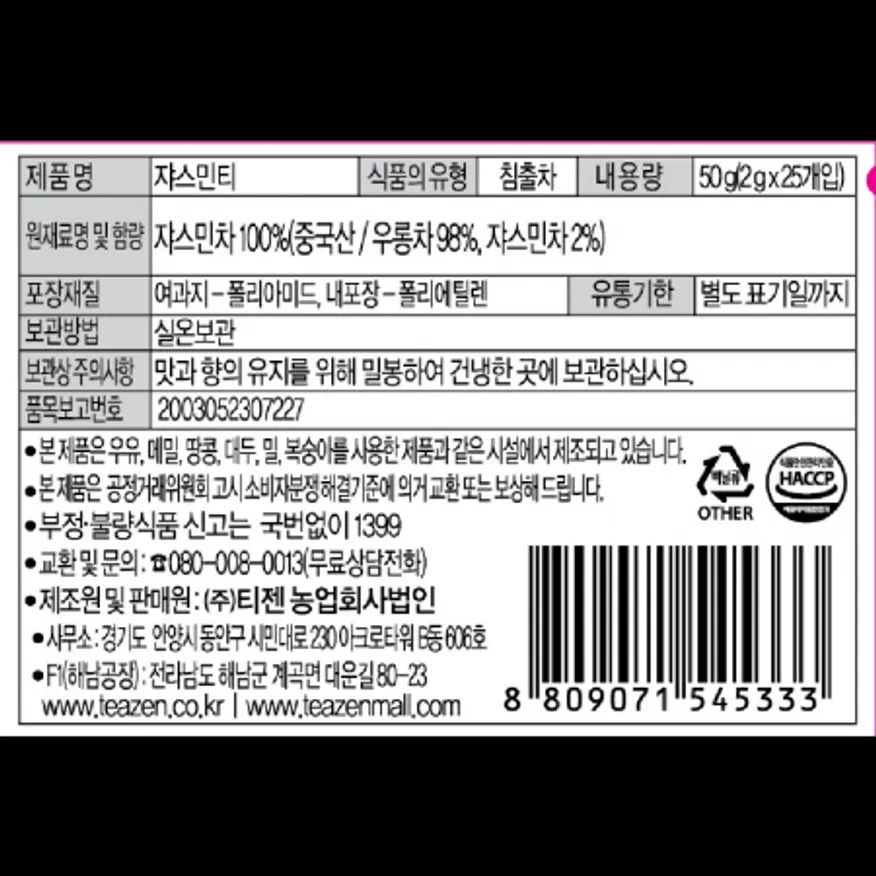 (16:30마감)쟈스민티(50G(2G*25T)/PAC/티젠) 이미지