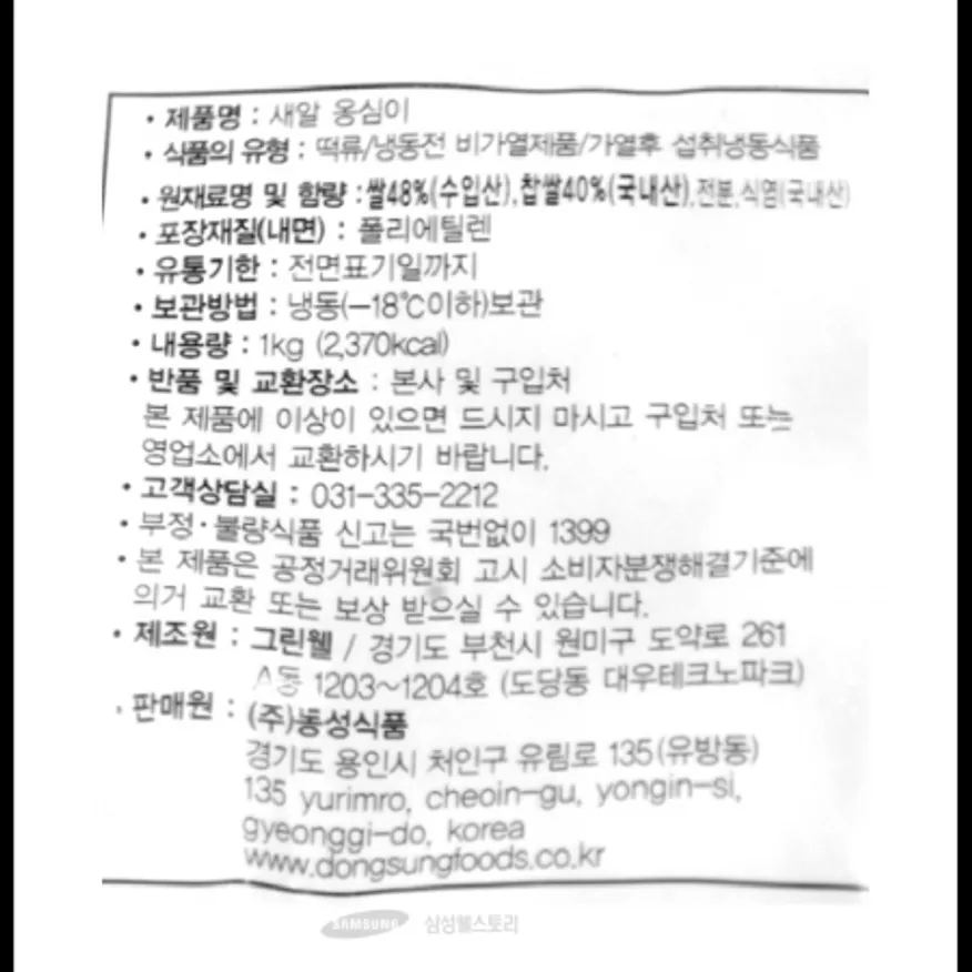 (16:30마감)새알옹심이(1KG(약180알)/PAC/찹쌀:국산/동성/쌀:외국산) 이미지