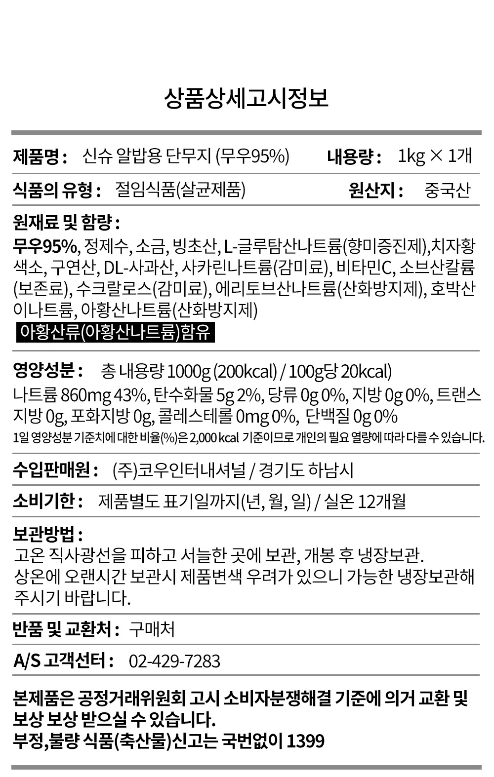 상품정보제공고시