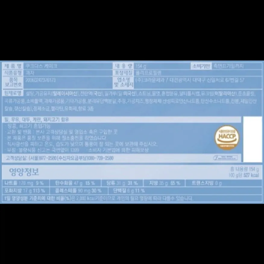 (16:30마감)쿠크다스케이크,외식,크라운,154G/EA,10개입 이미지