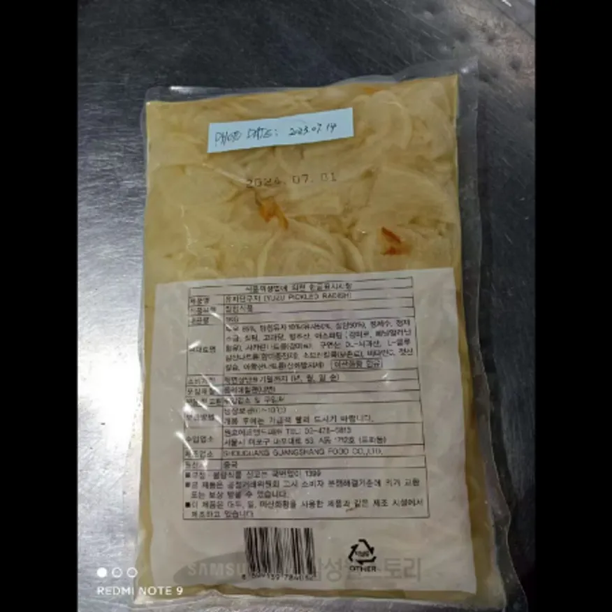(16:30마감)유자단무지,외식,중국산,원효,1KG/PAC 이미지