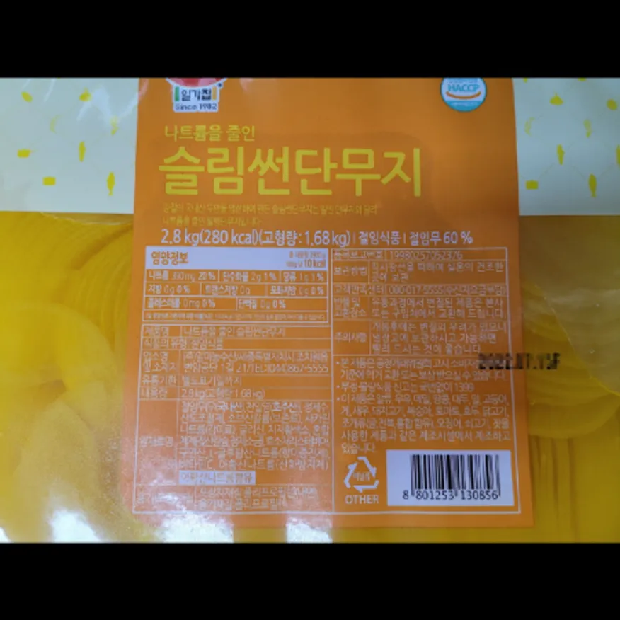 (16:30마감)슬림썬단무지(저염),무:국내산,일미농수산,2.8KG/PAC 이미지