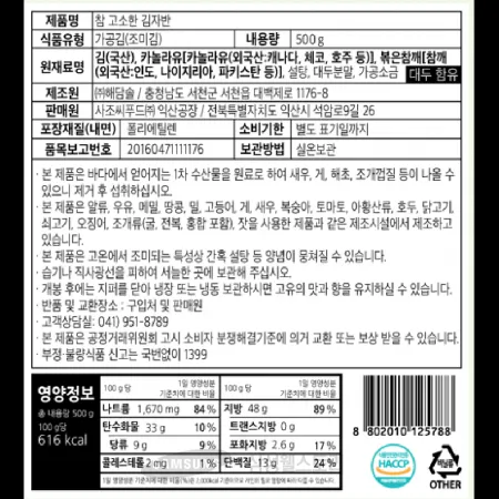 (16:30마감)참고소한김자반,김:국내산,사조씨푸드,500G/PAC 이미지