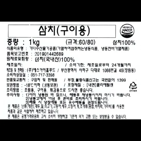 (16:30마감)삼치소제(구이용/재호/1KG/PAC(60~80G/EA)/국내산)