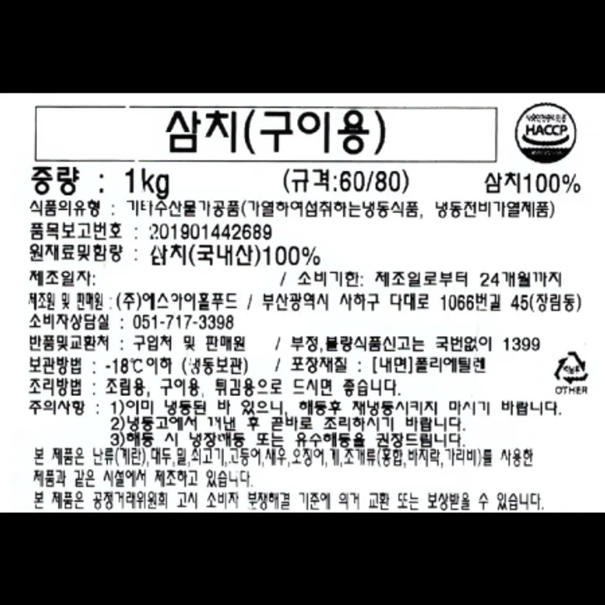 (16:30마감)삼치소제(구이용/재호/1KG/PAC(60~80G/EA)/국내산) 이미지