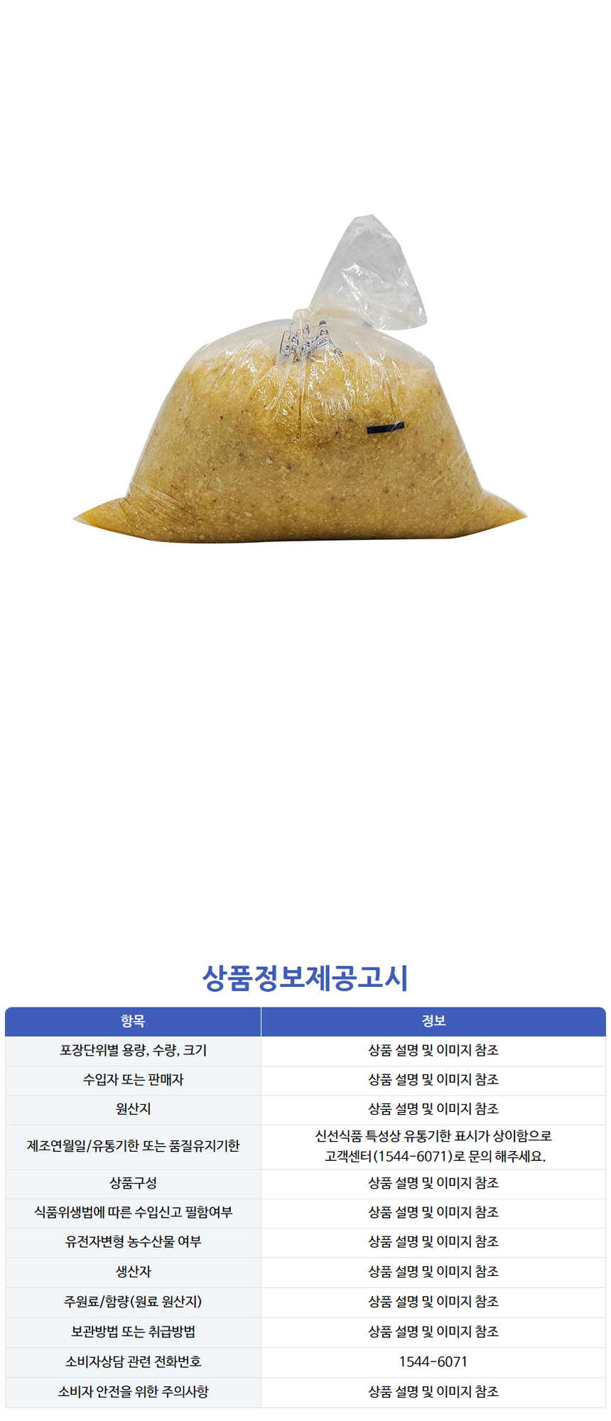 상품정보제공고시