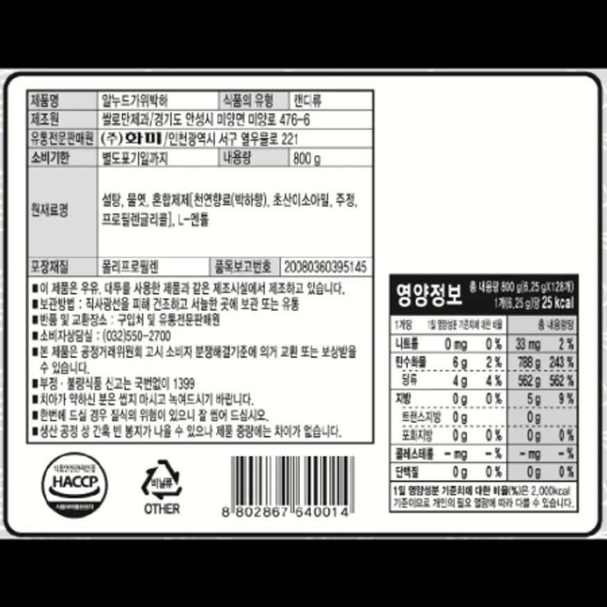 (16:30마감)박하향캔디,마름모형,화미,800G/PAC,200개내외 이미지