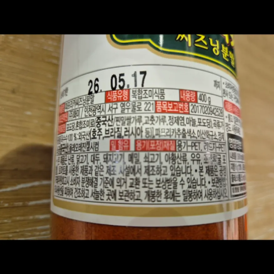 (16:30마감)파프리카씨즈닝분말,화미,400G/EA 이미지