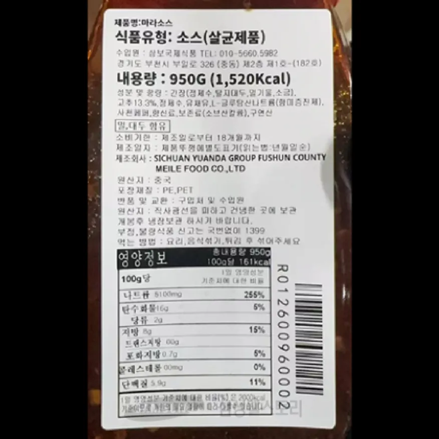 (16:30마감)메이리마라소스,마라장,외식,중국산,메이리,950G/EA 이미지