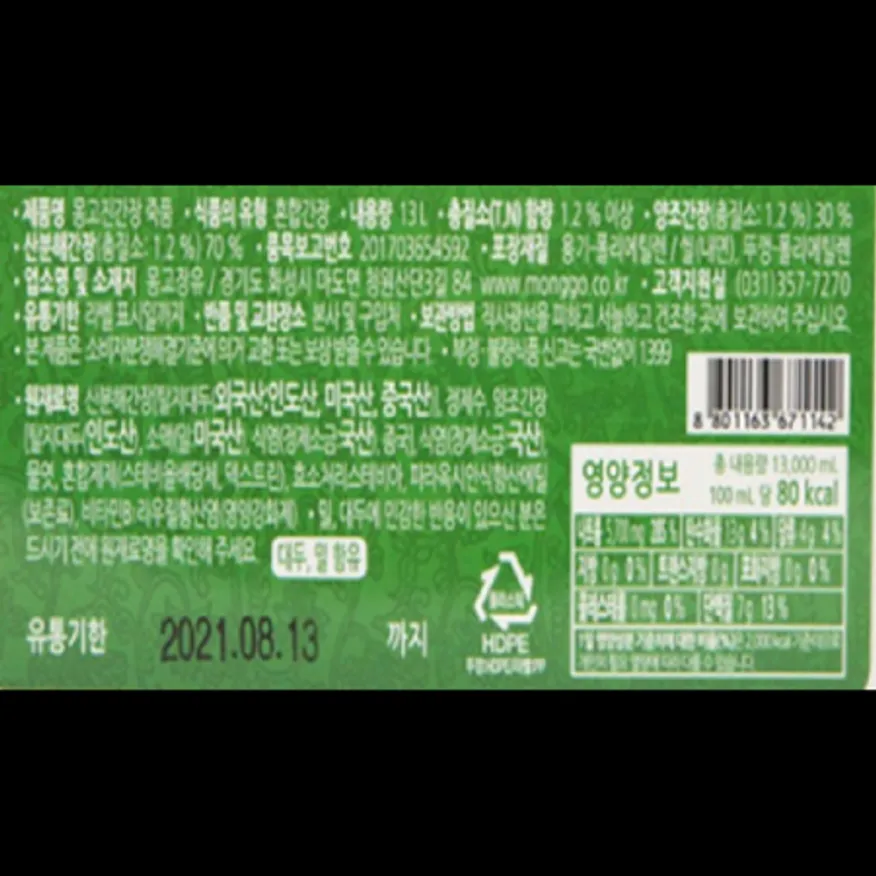 (16:30마감)몽고진간장,죽품,외식,탈지대두:외국산,부천몽고,13L/EA 이미지