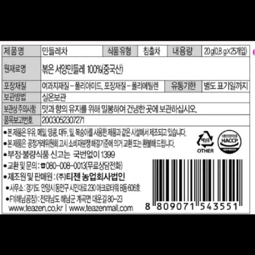 (16:30마감)민들레차(티젠/20G(0.8G*25T)/EA/민들레차:중국산) 이미지