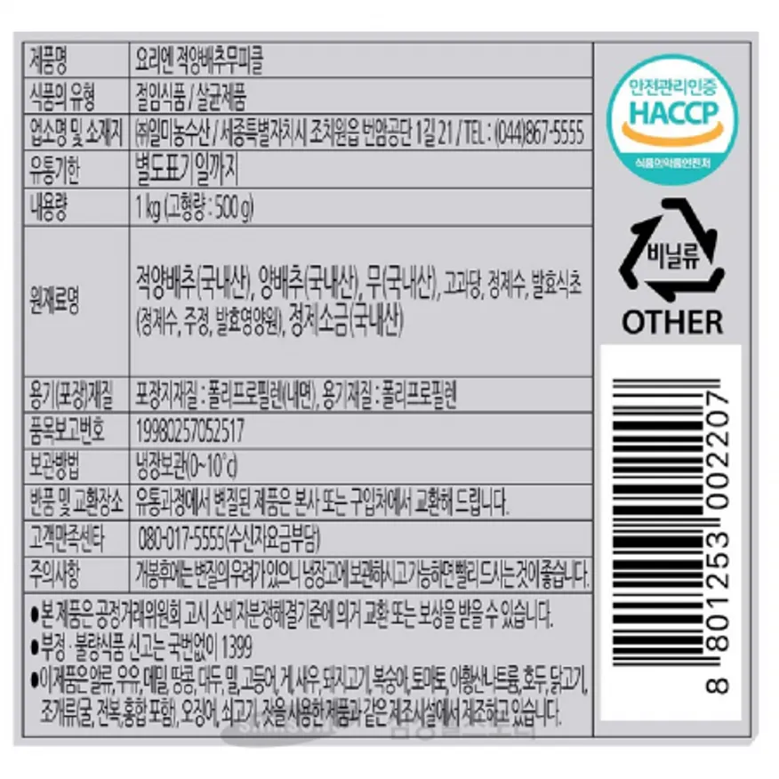 (16:30마감)적양배추무피클(일미농수산/1KG/PAC/국산) 이미지