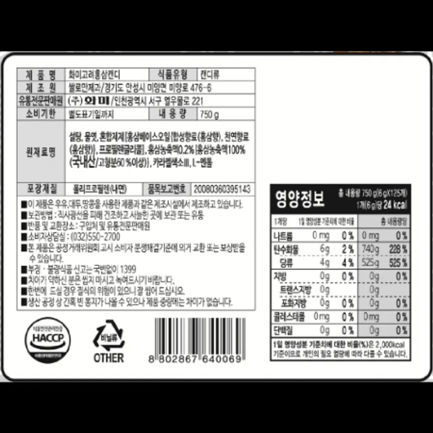 (16:30마감)화미고려홍삼캔디,화미,750G/PAC,125개내외 이미지