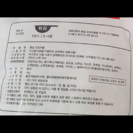 (16:30마감)통살오징어볼(가토코/1KG(약120EA±10EA)/PAC/중국산) 이미지
