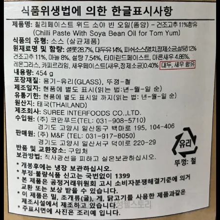 (16:30마감)HALAL수리칠리패이스트(똠양용/M&F/454G/EA/태국산) 이미지