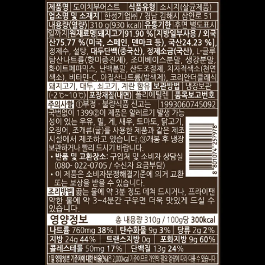 (16:30마감)도이치부어스트(310G(약77G*4EA)/PAC/국산/한성/돈육:외국산) 이미지