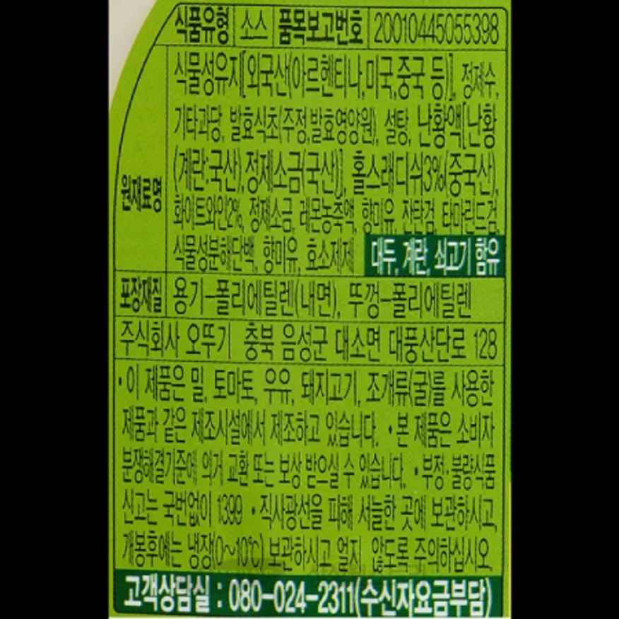 (16:30마감)홀스래디쉬소스(250G/EA/계란:국산/오뚜기) 이미지