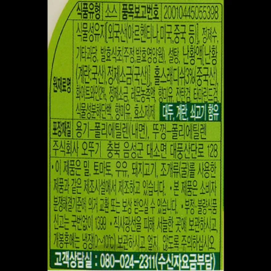 (16:30마감)홀스래디쉬소스(250G/EA/계란:국산/오뚜기) 이미지