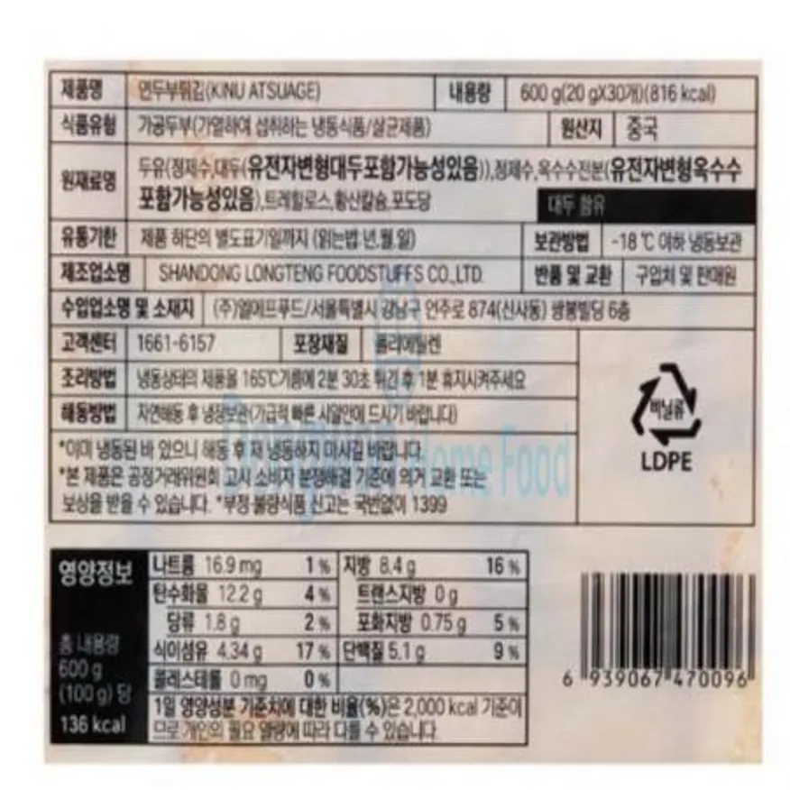 (16:30마감(D) 연두부튀김(모노링크/냉동/사각/대두함유/600g)EA 이미지