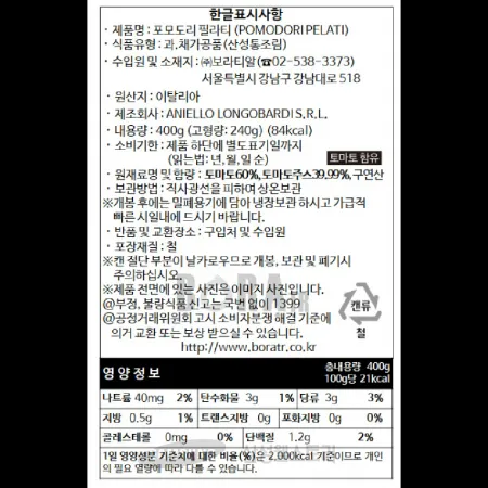 (16:30마감)줄리에토,토마토홀,외식,이탈리아산,400G/EA 이미지