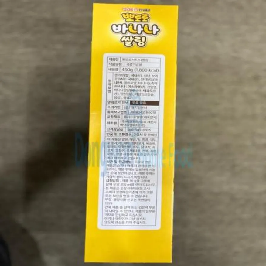 (16:30마감(D) 뽀로로바나나쌀링(씨알/450G)EA 이미지