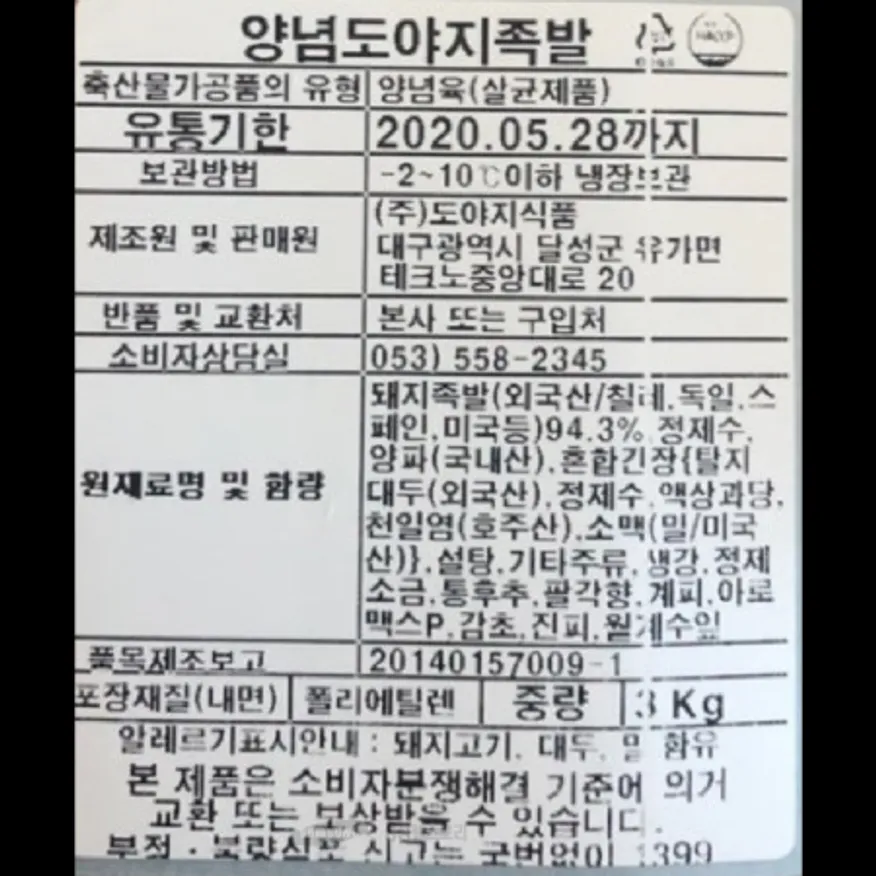 (16:30마감)RTXA뼈없는양념족발,덩어리,돈육:외국산,도야지,3KG/PAC 이미지