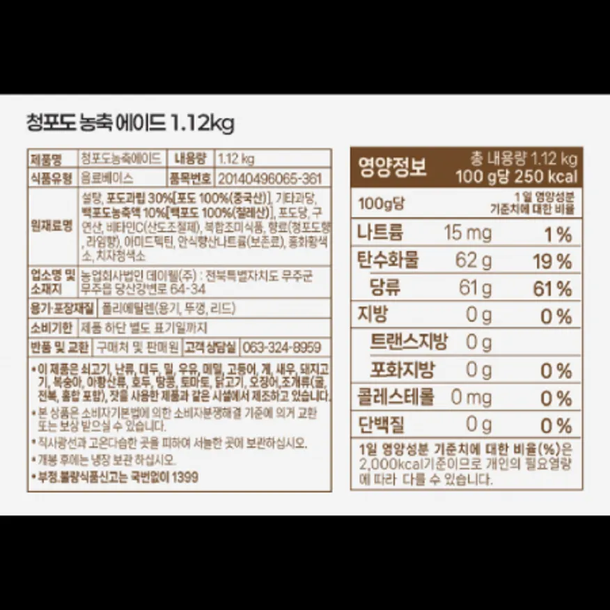 (16:30마감)NEW청포도농축에이드,외식,쥬피터,1.12KG/EA 이미지