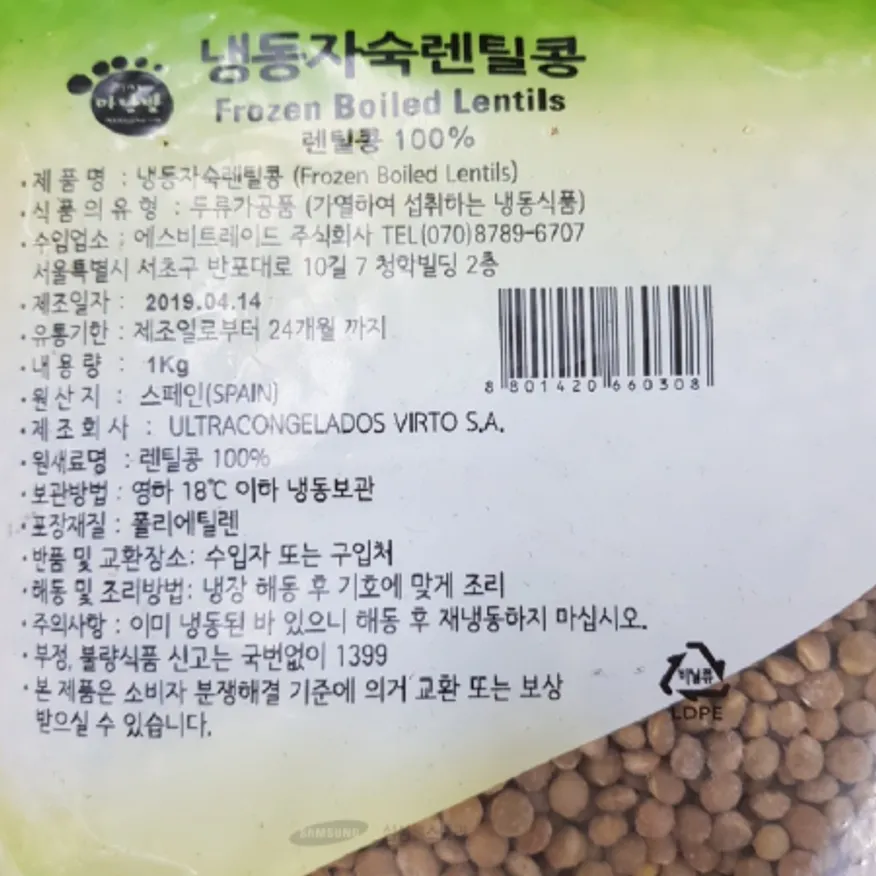 (16:30마감)냉동렌틸콩(알맹이/VIRTO/1KG/PAC/스페인산) 이미지