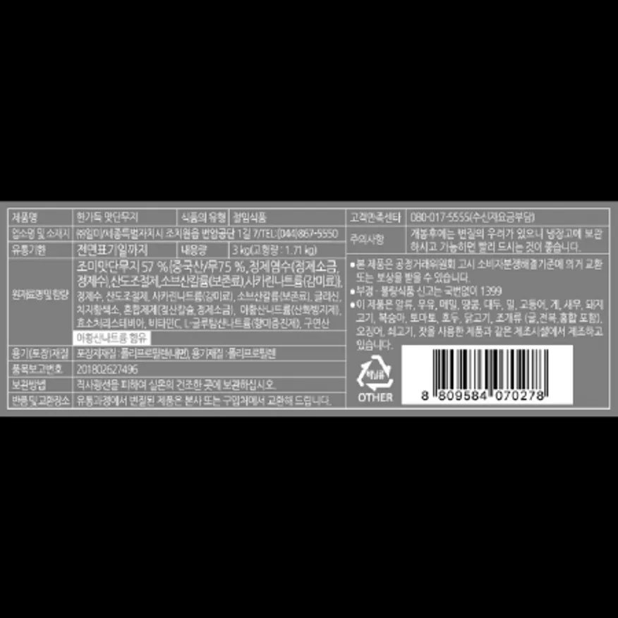 (16:30마감)썬단무지,무:중국산,일미,3KG/PAC,반달썰기 이미지