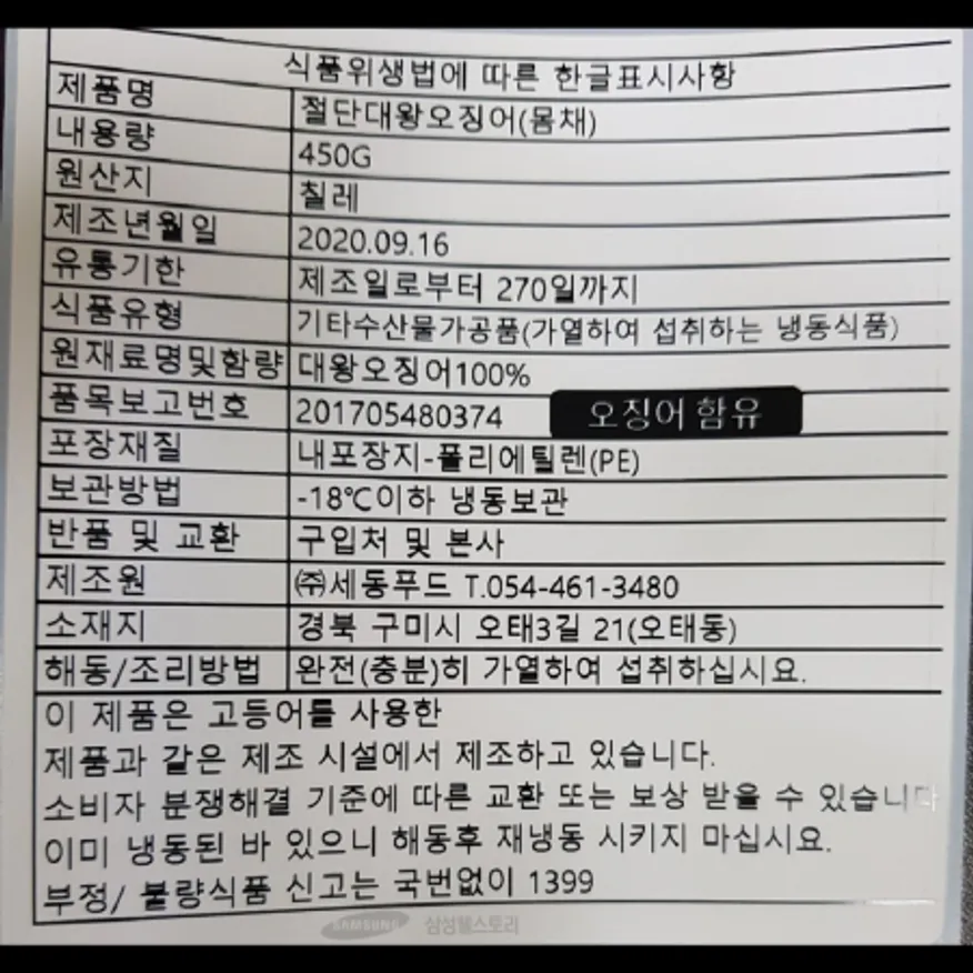 (16:30마감)대왕오징어채(탈피/450G/PAC/몸채/칠레산) 이미지