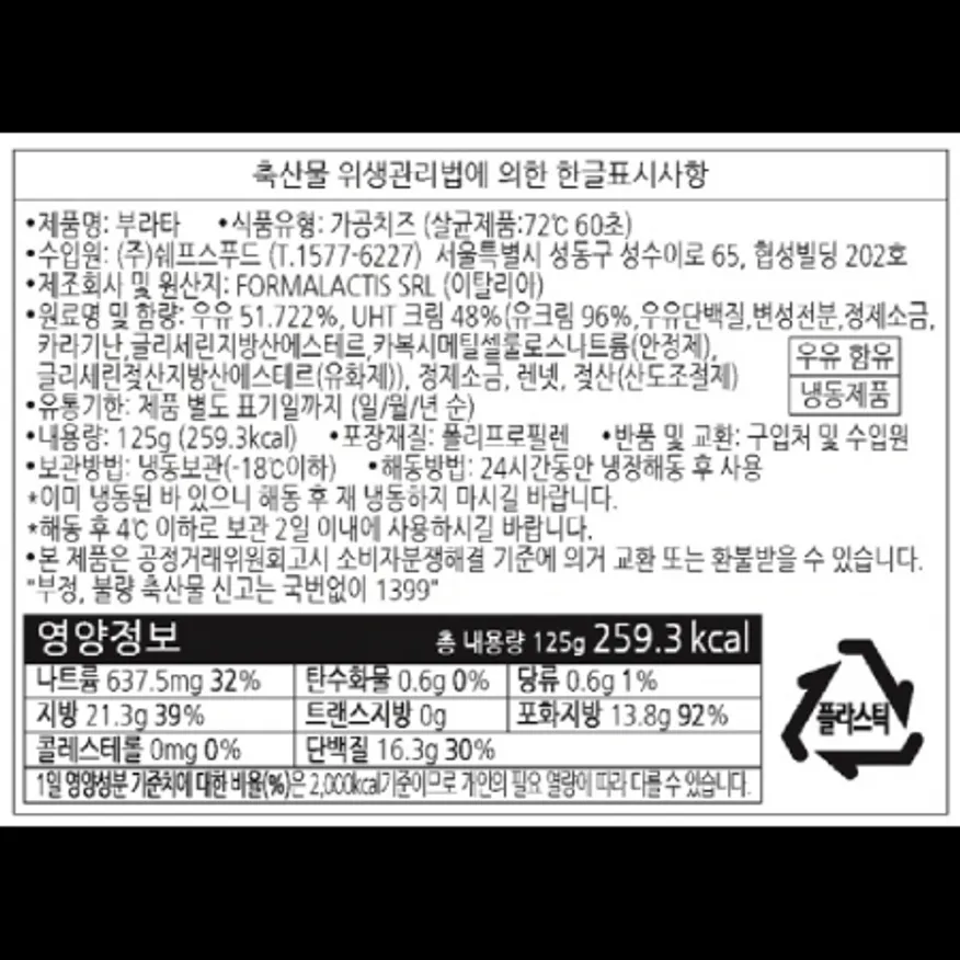 (16:30마감)부라타치즈(125G/EA/이탈리아산/소렌티나/냉동) 이미지
