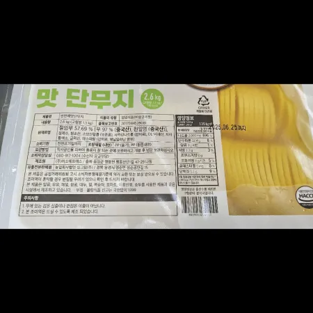 (16:30마감)실속형썬단무지,무:중국산,싱그람,2.6KG/PAC,반달썰기 이미지