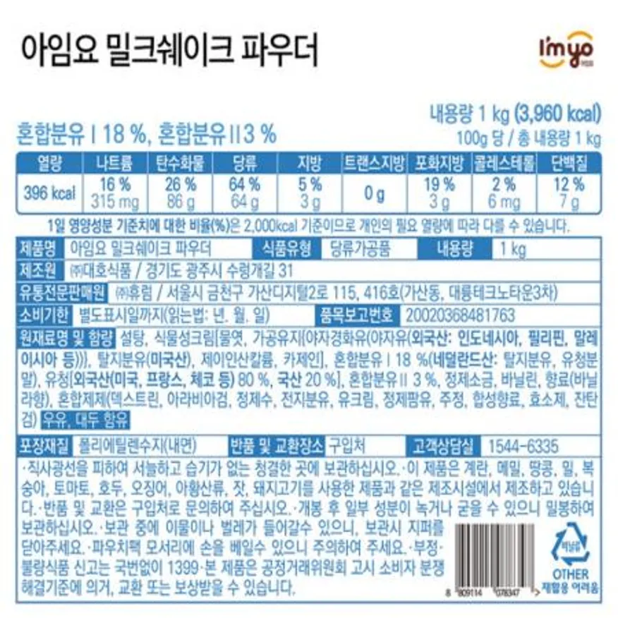 (16:30마감(D) 밀크쉐이크파우더(아임요/1kg)EA 이미지