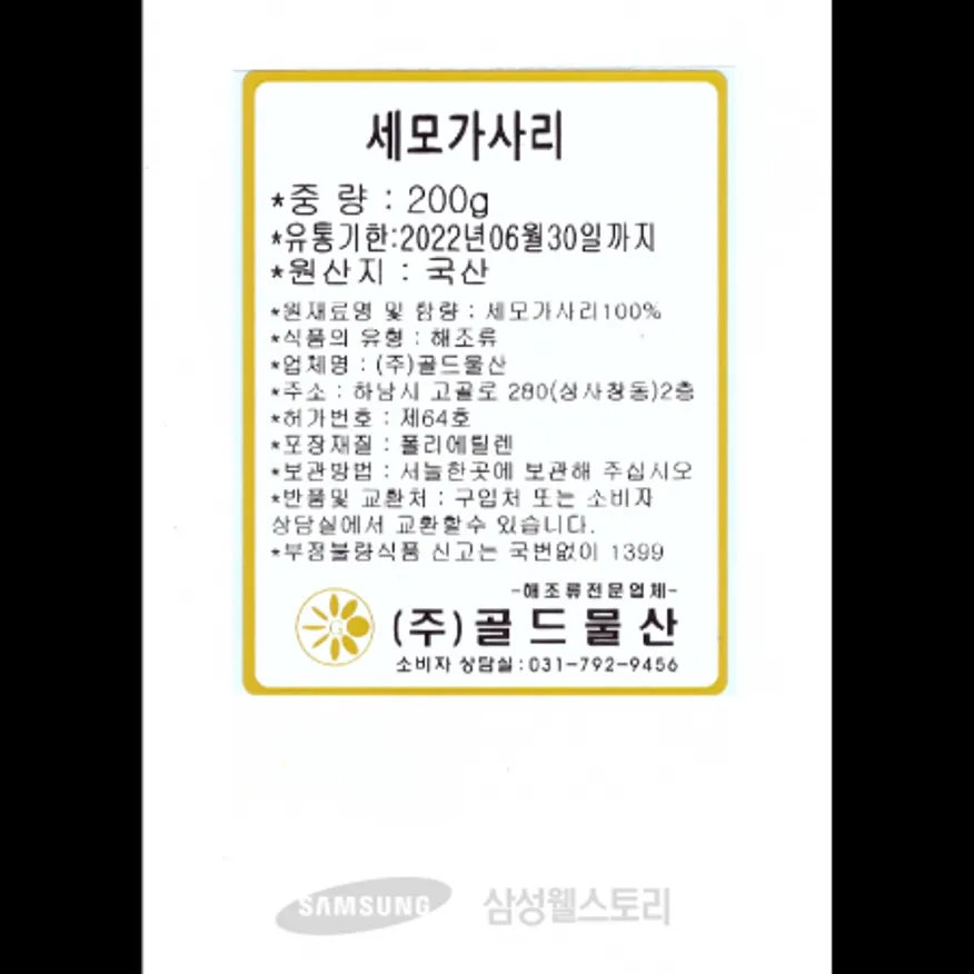 (16:30마감)건세모가사리(200G/PAC/국산) 이미지