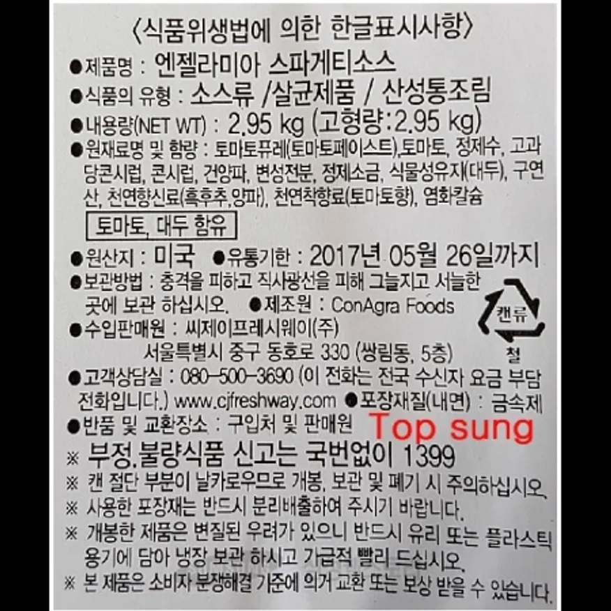 (16:30마감)스파게티소스(2.95KG/EA/미국산/엔젤라미아) 이미지