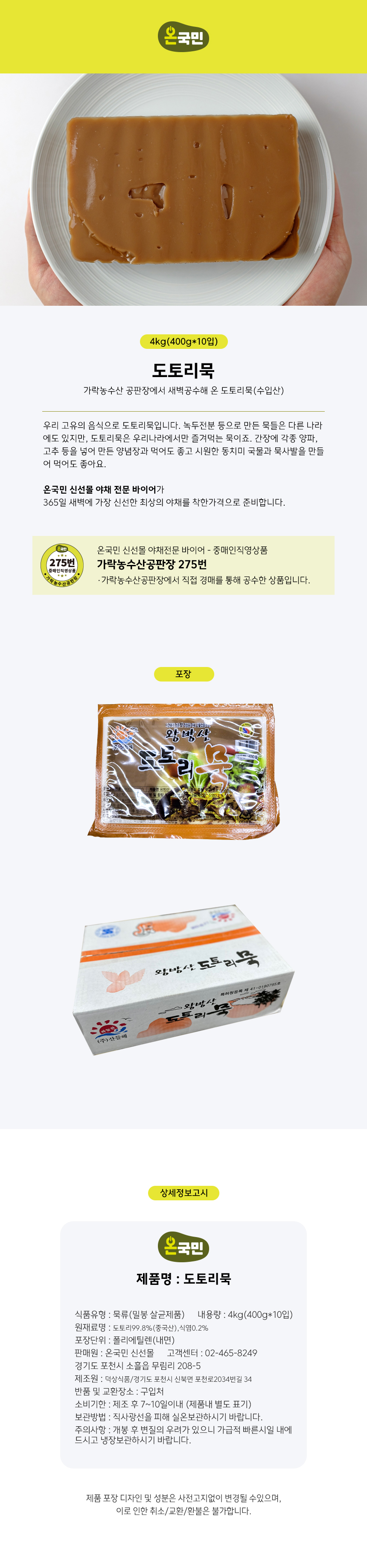 상품정보제공고시
