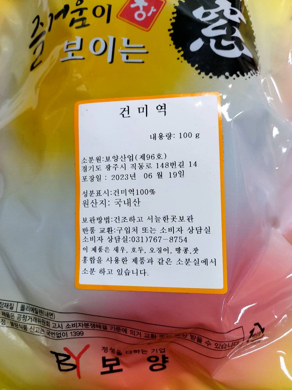 상품정보제공고시