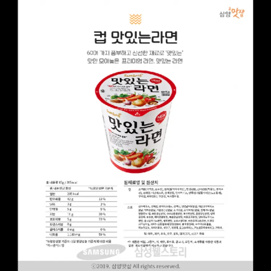 (16:30마감)맛있는라면(1.95KG(65G*30EA)/BOX/삼양/작은컵라면) 이미지