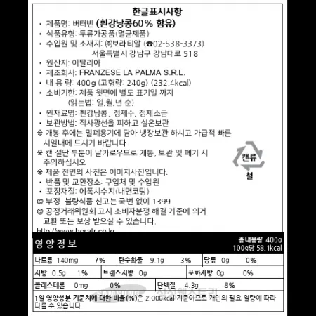(16:30마감)버터빈,라팔마,외식,이탈리아산,씨21,400G/EA 이미지