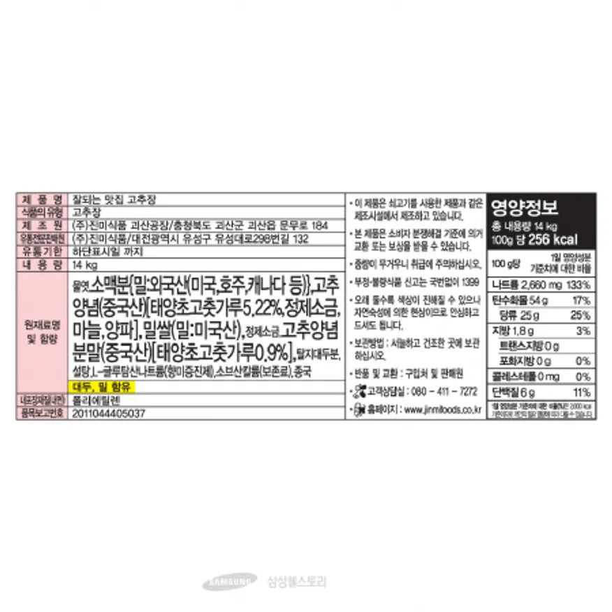 (16:30마감)잘되는맛집고추장,밀:미국산,호주산,진미,14KG/EA 이미지