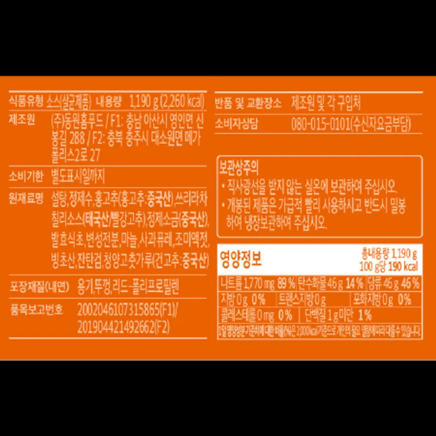 (16:30마감)스윗칠리소스,동원홈푸드,1.19KG/EA 이미지