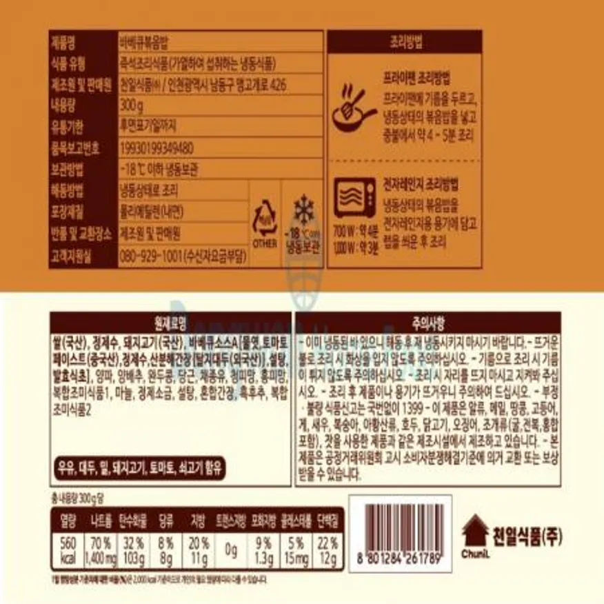 (16:30마감(D) 바베큐볶음밥(쌀:외국산/천일/300g)EA 이미지