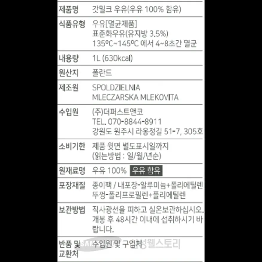 (16:30마감)갓밀크멸균우유,폴란드,더퍼스트앤코,1L/EA 이미지
