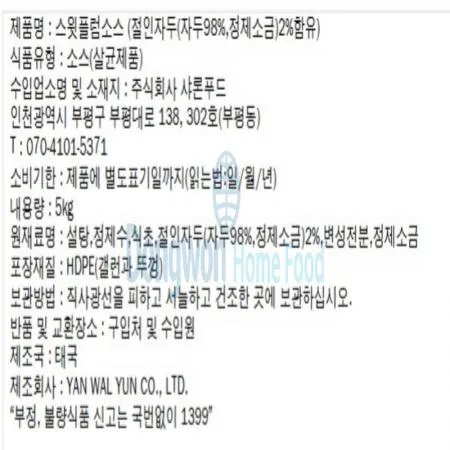 (16:30마감(D) 스윗플럼소스(헬씨보이/5kg)EA 이미지