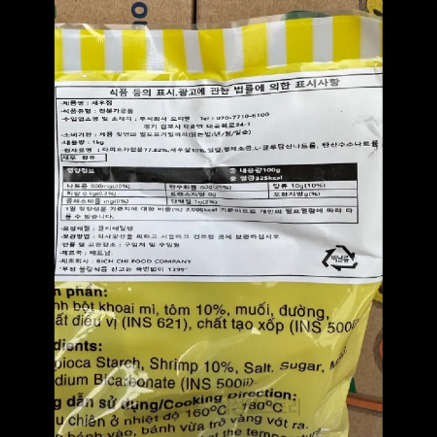 (16:30마감)비치치새우칩,외식,베트남산,1KG/PAC 이미지