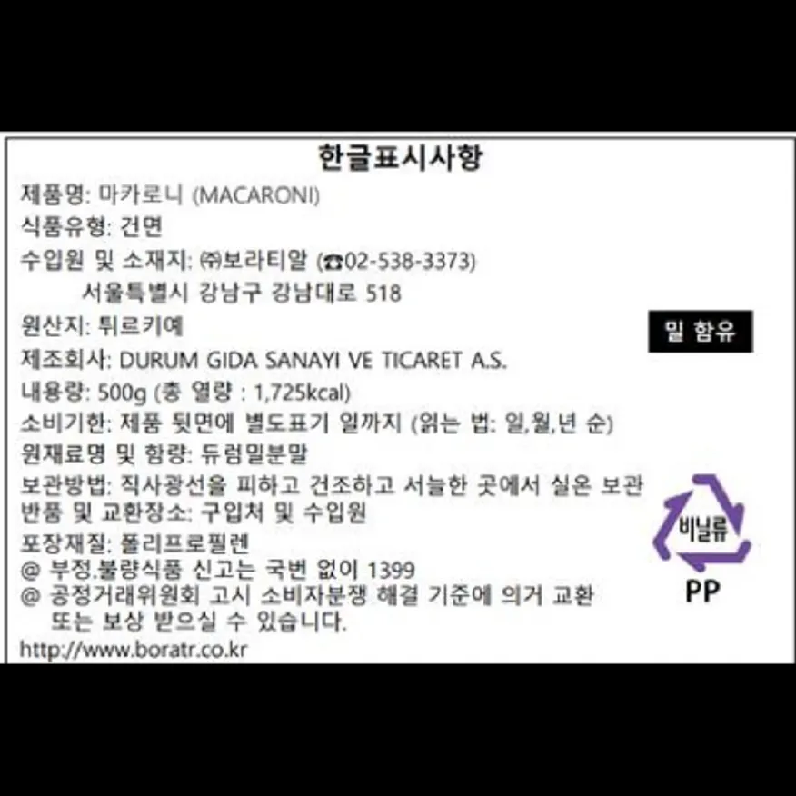 (16:30마감)마카로니(아르벨라/500G/PAC/튀르키예산) 이미지