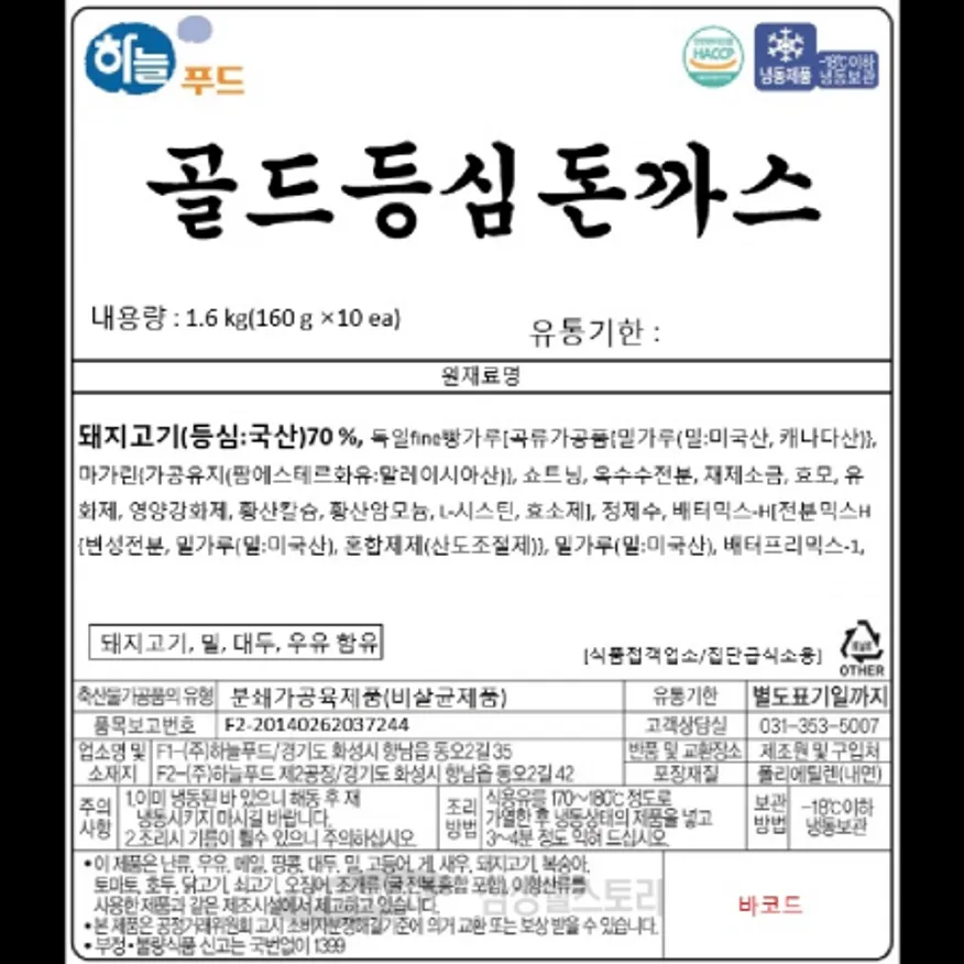 (16:30마감)골드등심돈가스(통등심70)(하늘/1.6KG(160G*10EA)/돈육:국산) 이미지