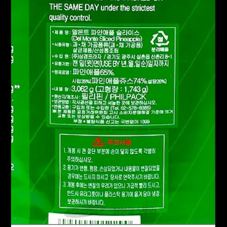 (16:30마감)파인애플슬라이스(6EA/BOX/델몬트/3.062KG/EA/필리핀산) 이미지